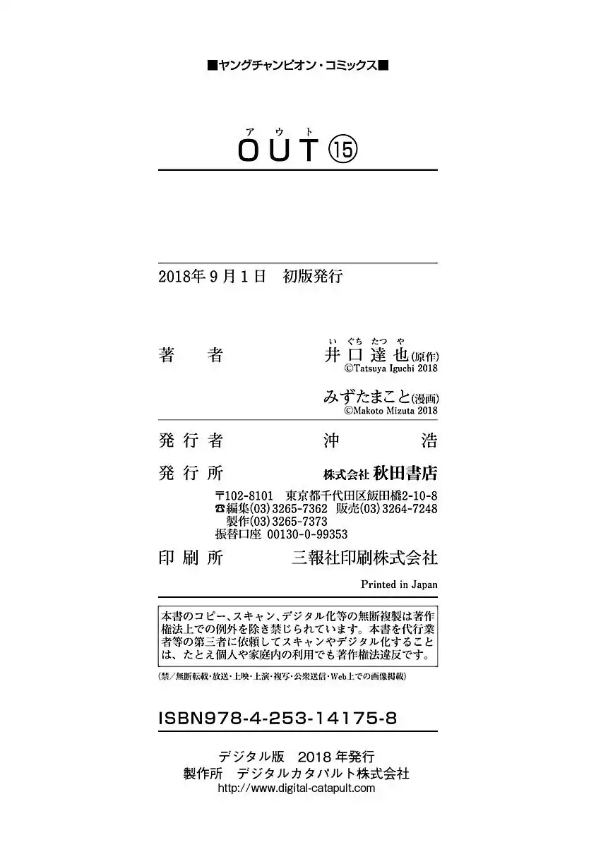 Out (Makoto Mizuta) Chapter 139 21